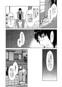 Page 15 of Hajimete wa Midara na Kimi no Karada de