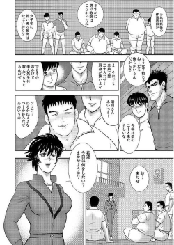 Page 12 of Gakuen no Nie