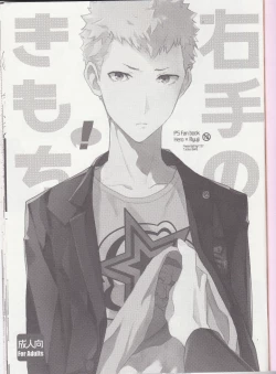 Page 2 of Migite no Kimochi