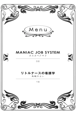 Page 3 of MANIAC JOB SYSTEM