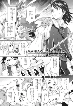 Page 4 of MANIAC JOB SYSTEM