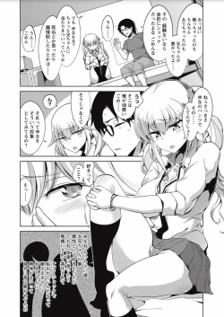 Page 258 of COMIC Masyo 2017-10