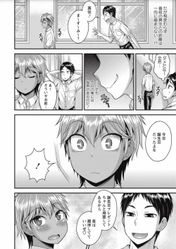 Page 90 of COMIC Masyo 2017-10