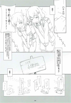 Page 4 of メス×メス ヤマノムシ