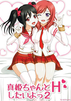 Download Maki-chan to H Shitai yo 2