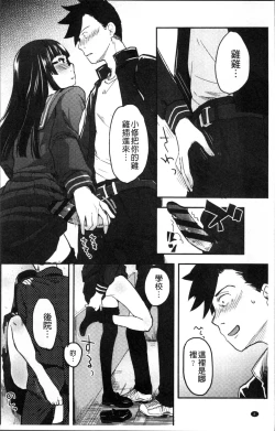 Page 11 of Soujuku Diary