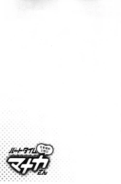 Page 110 of Part Time Manakaki | 兼職打工的愛花小姐 若妻援助交際記