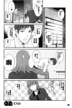 Page 149 of Part Time Manakaki | 兼職打工的愛花小姐 若妻援助交際記