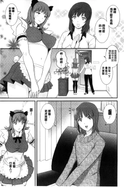 Page 14 of Part Time Manakaki | 兼職打工的愛花小姐 若妻援助交際記