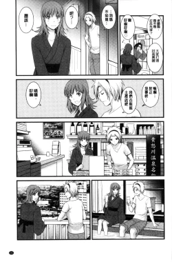Page 164 of Part Time Manakaki | 兼職打工的愛花小姐 若妻援助交際記