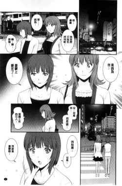 Page 54 of Part Time Manakaki | 兼職打工的愛花小姐 若妻援助交際記