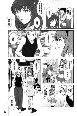 Page 94 of Part Time Manakaki | 兼職打工的愛花小姐 若妻援助交際記