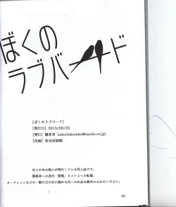 Page 29 of Boku no Love Bird