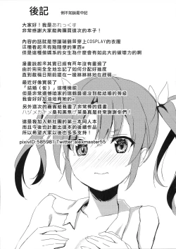 Page 21 of Uchi no Idol