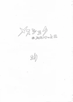 Page 1 of Mesu Shota At Futaket 2