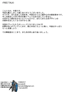 Page 18 of Youjo Eirei ga Oosugi no Ken ni Tsuite Natsu