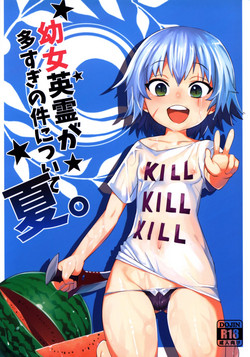 Download Youjo Eirei ga Oosugi no Ken ni Tsuite Natsu