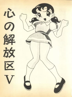 Page 3 of Kokoro no Kaihouku 5