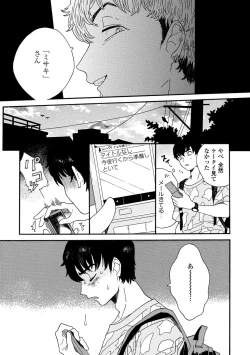 Page 28 of Sneaky Red