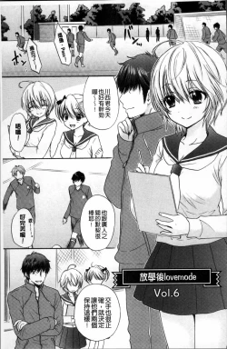 Page 146 of Houkago Love Mode