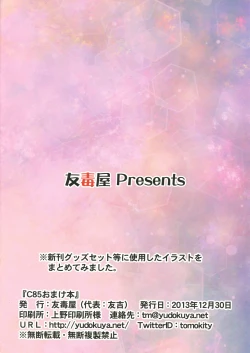 Page 8 of C85 Omakebon