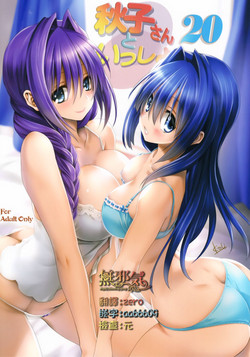 Download Akiko-san to Issho 20