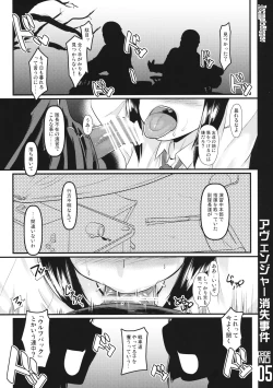 Page 4 of Avenger Shoushitsu Jiken