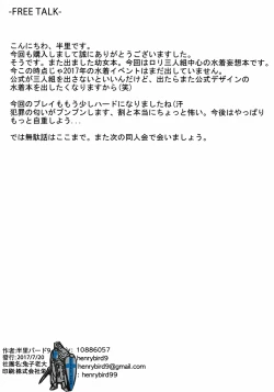 Page 18 of Youjo Eirei ga Oosugi no Ken ni Tsuite Natsu