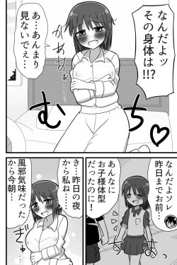 Page 4 of Henna kazekusuri o nondara otona no karada ni natte osananajimi no ko to raburabu SEX dekita onnanoko no hanashi