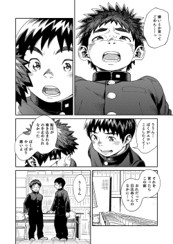 Page 10 of Manga Shounen Zoom Vol. 25