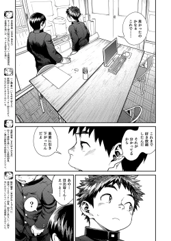 Page 9 of Manga Shounen Zoom Vol. 25