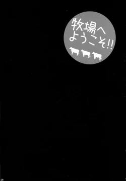 Page 28 of Yukiyanagi no hon 40 Bokujou e Youkoso! !