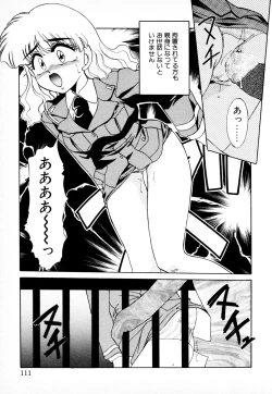 Page 110 of 知ってるくせに!