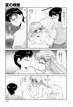 Page 144 of 知ってるくせに!