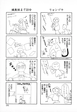 Page 180 of 知ってるくせに!