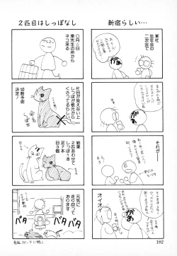 Page 181 of 知ってるくせに!