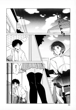 Page 23 of 知ってるくせに!