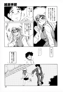 Page 28 of 知ってるくせに!
