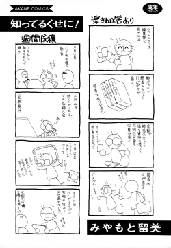 Page 2 of 知ってるくせに!
