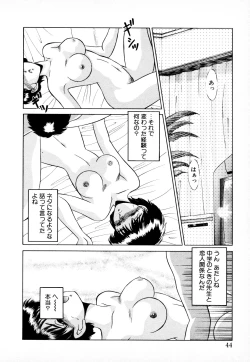 Page 43 of 知ってるくせに!