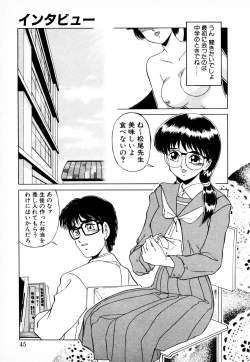 Page 44 of 知ってるくせに!