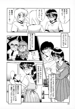 Page 47 of 知ってるくせに!