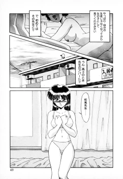 Page 48 of 知ってるくせに!
