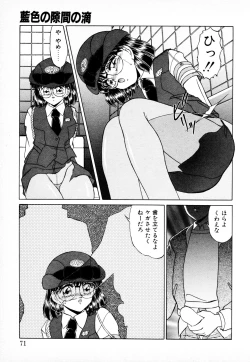 Page 70 of 知ってるくせに!