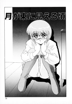 Page 78 of 知ってるくせに!