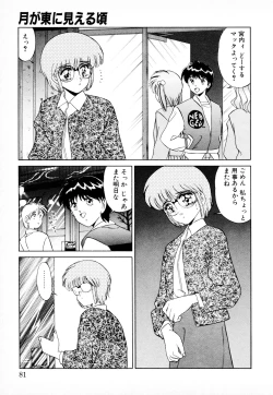 Page 80 of 知ってるくせに!
