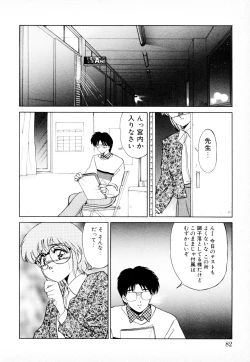 Page 81 of 知ってるくせに!
