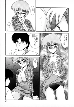 Page 84 of 知ってるくせに!