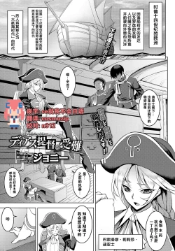 Page 1 of Diaz Teitoku no Junan - The suffering of the Admiral Diaz