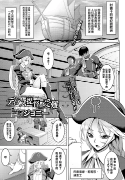 Page 2 of Diaz Teitoku no Junan - The suffering of the Admiral Diaz